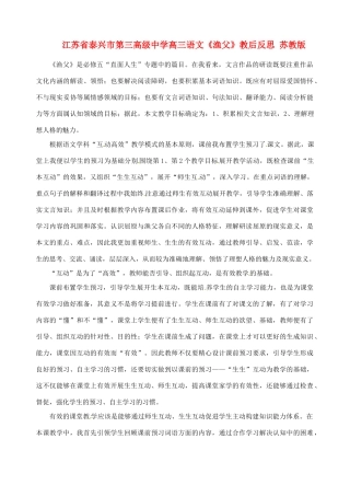 江苏省泰兴市第三高级中学高三语文《渔父》教后反思 苏教版