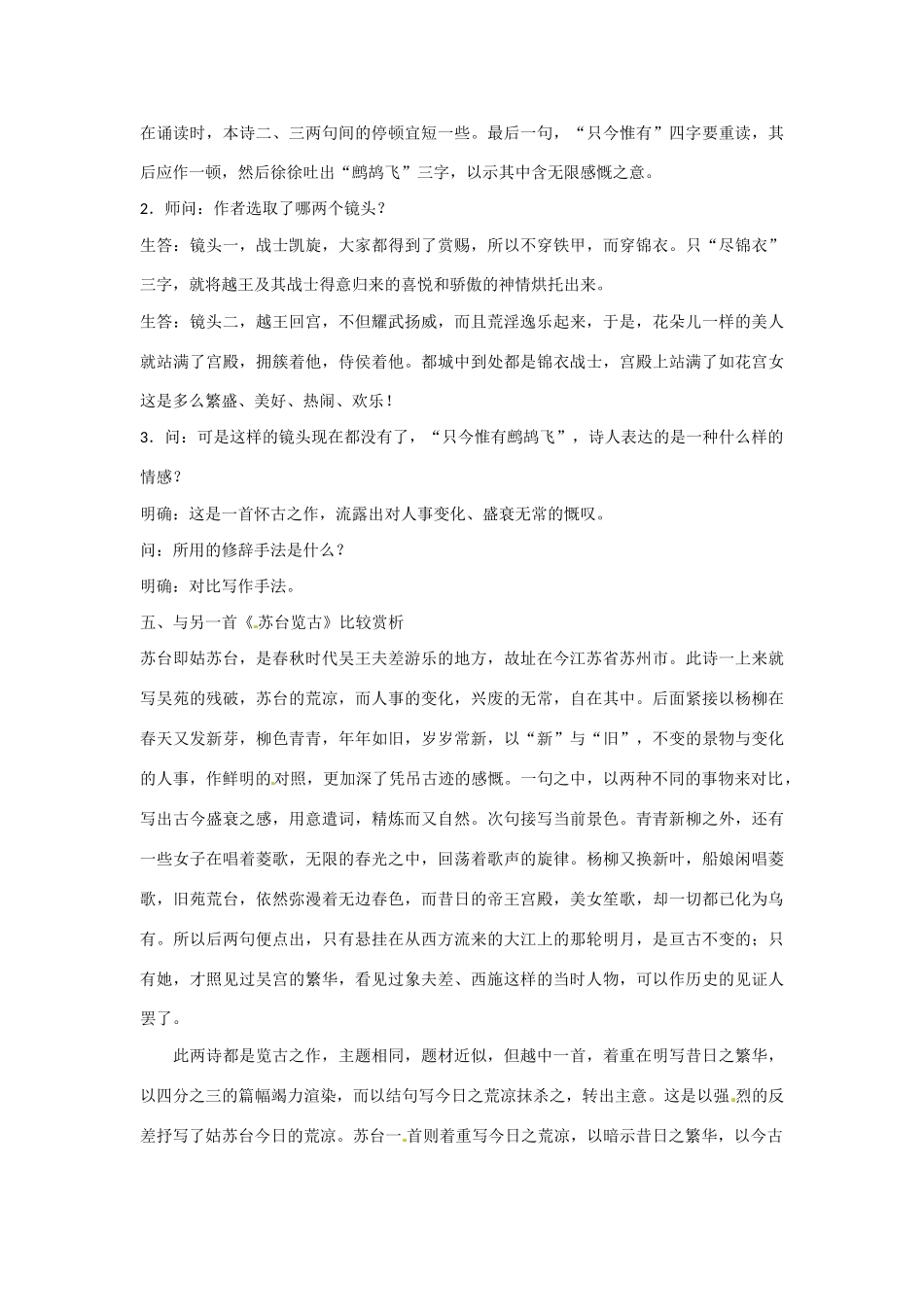 广东省揭阳市第一中学高中语文 第1单元 《越中览古》与《苏台览古》比较赏析教案 新人教版选修《古代诗歌散文欣赏》 _第2页