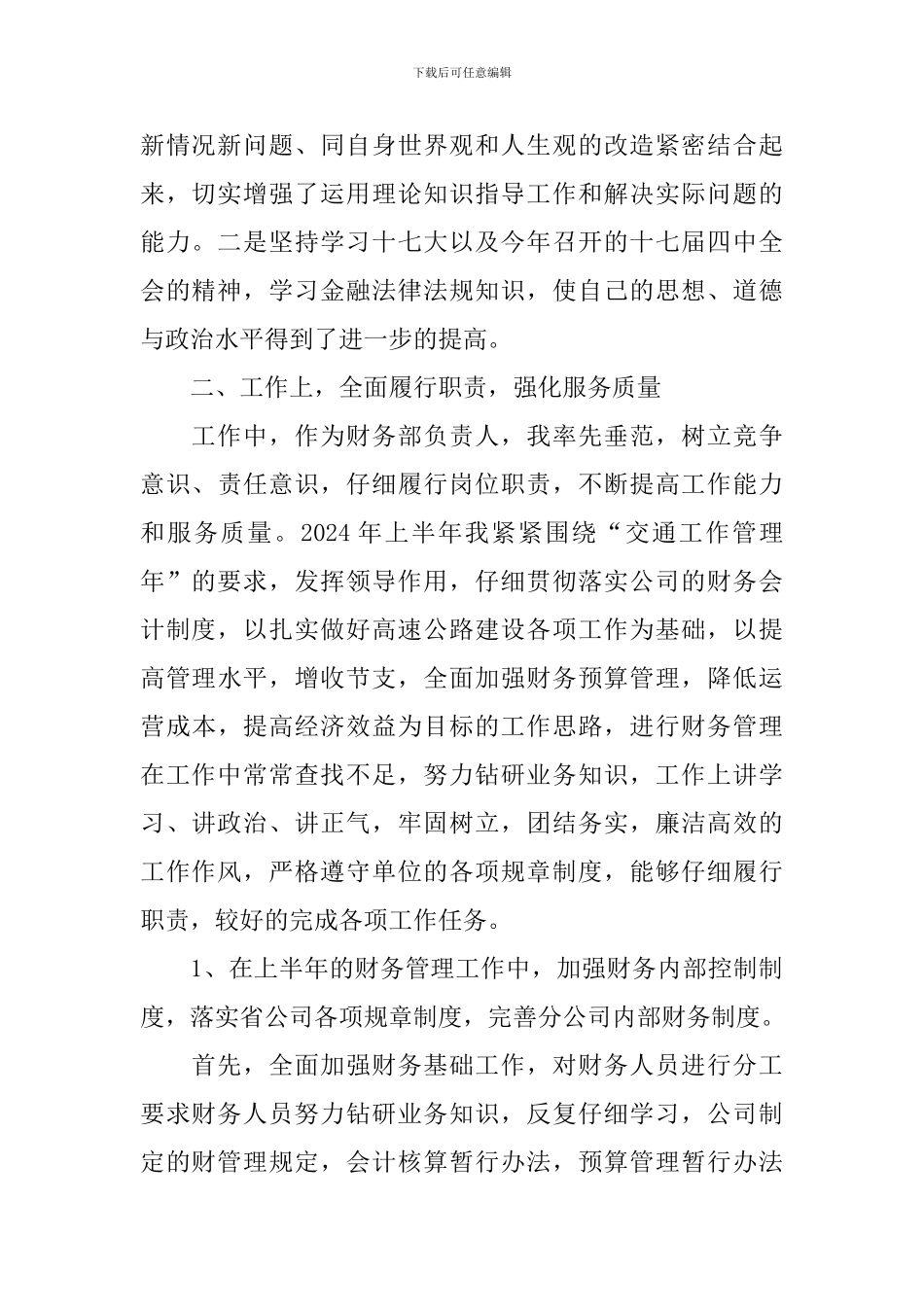 企业财务经理述职报告1500字_第2页