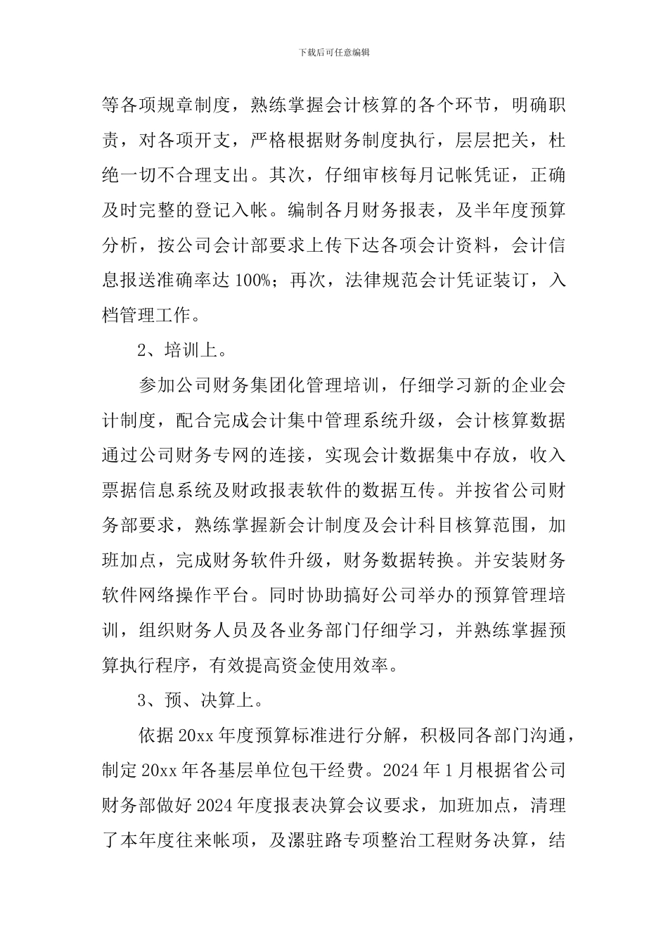 企业财务经理述职报告1500字_第3页