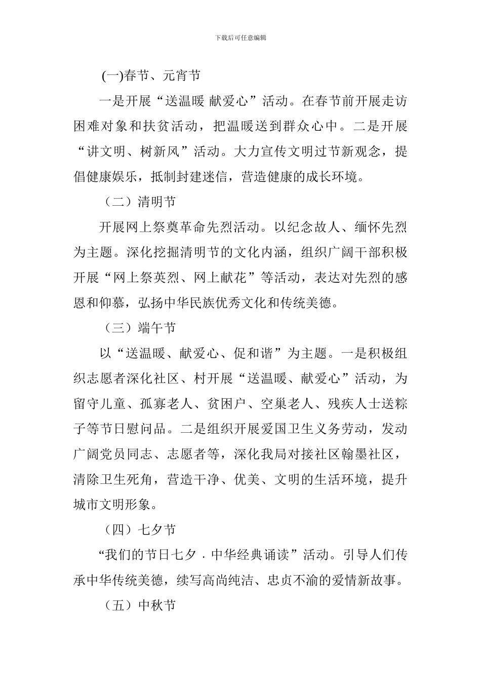 招商局关于开展“我们的节日”活动方案_第2页