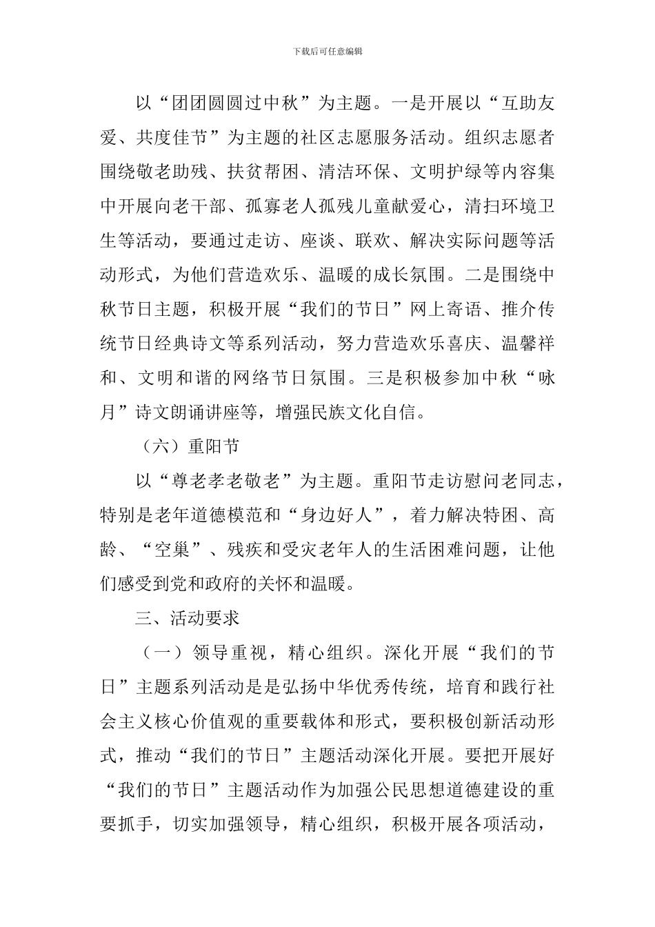 招商局关于开展“我们的节日”活动方案_第3页