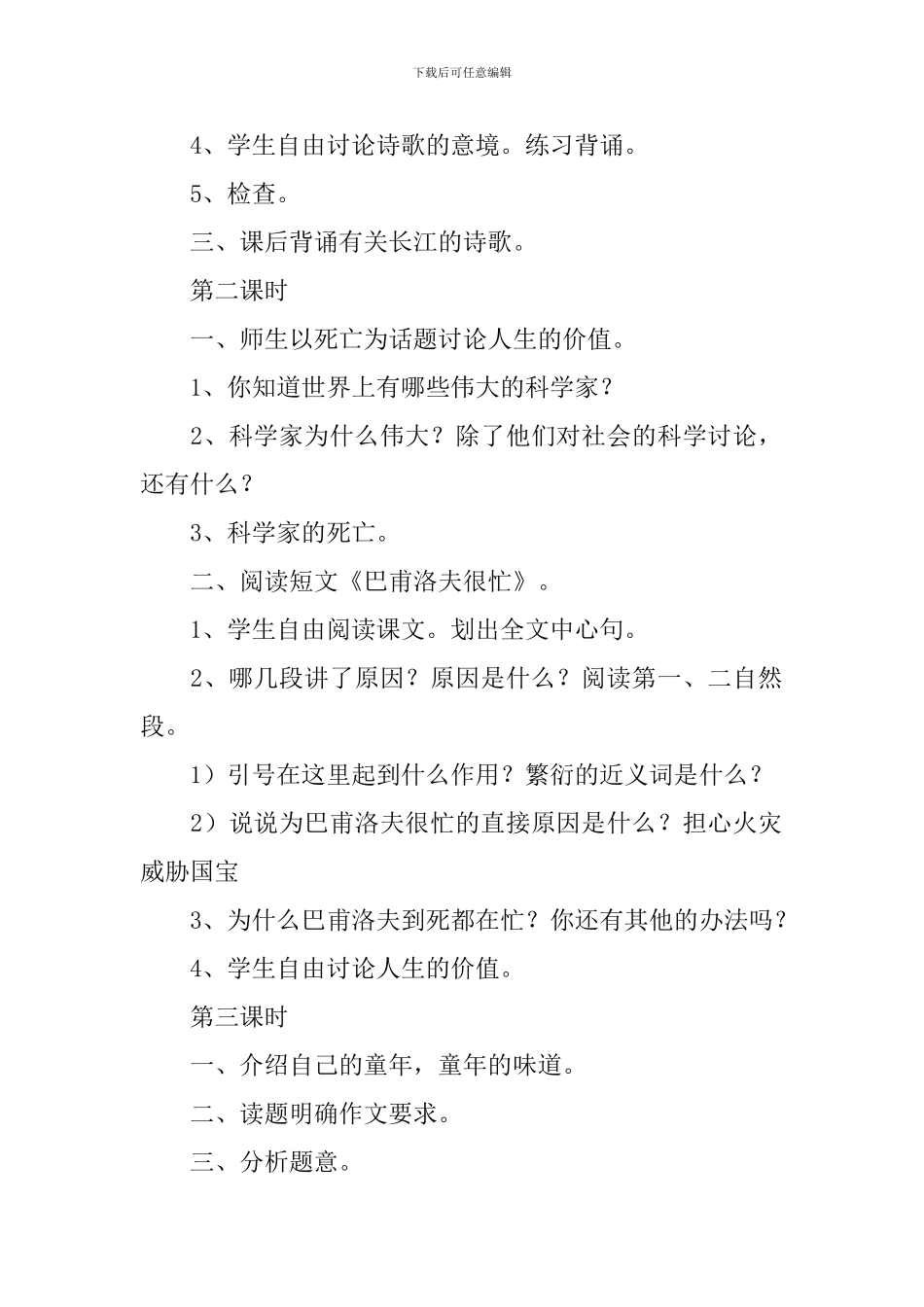 最新积累与运用教学设计精选3篇_第2页
