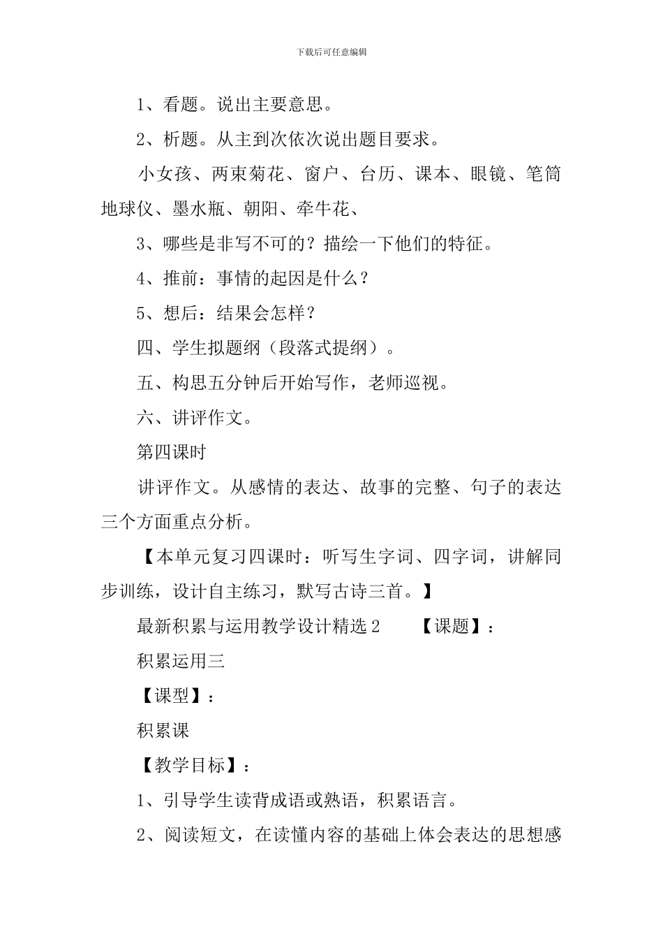 最新积累与运用教学设计精选3篇_第3页