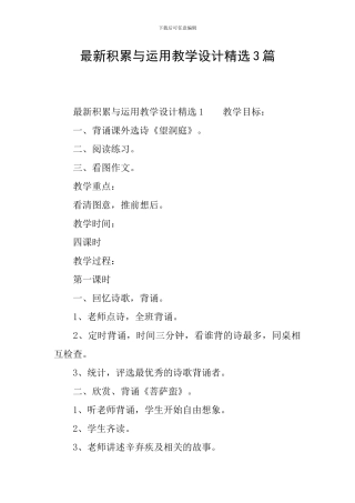 最新积累与运用教学设计精选3篇