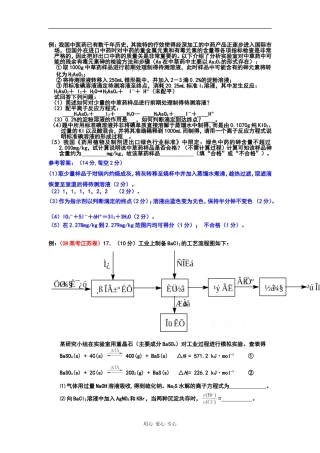 化学：思维点拨（金晶）
