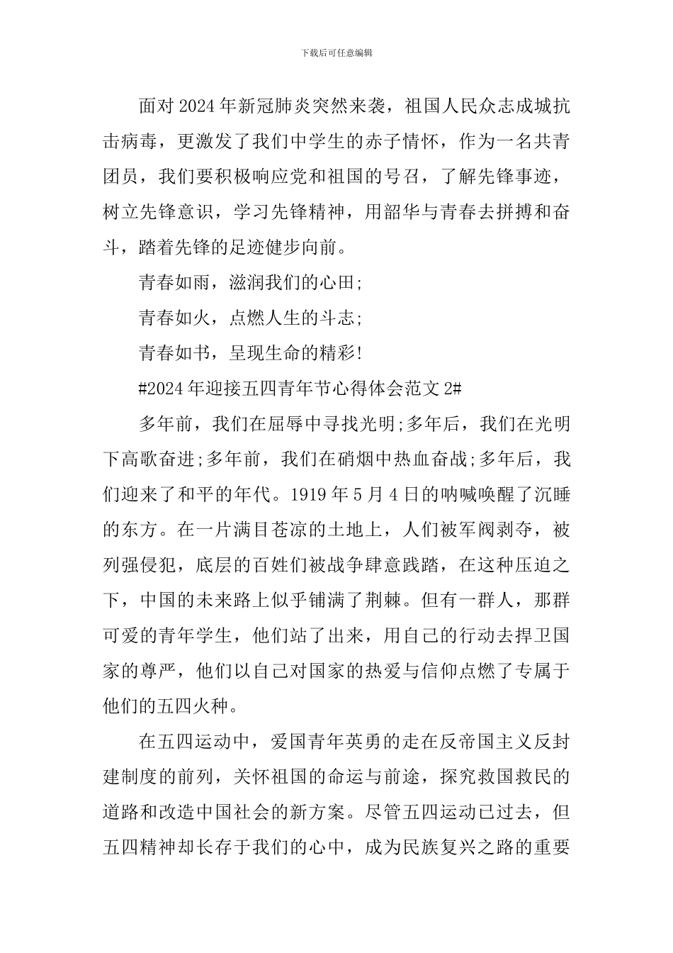 2024年迎接五四青年节心得体会_第2页