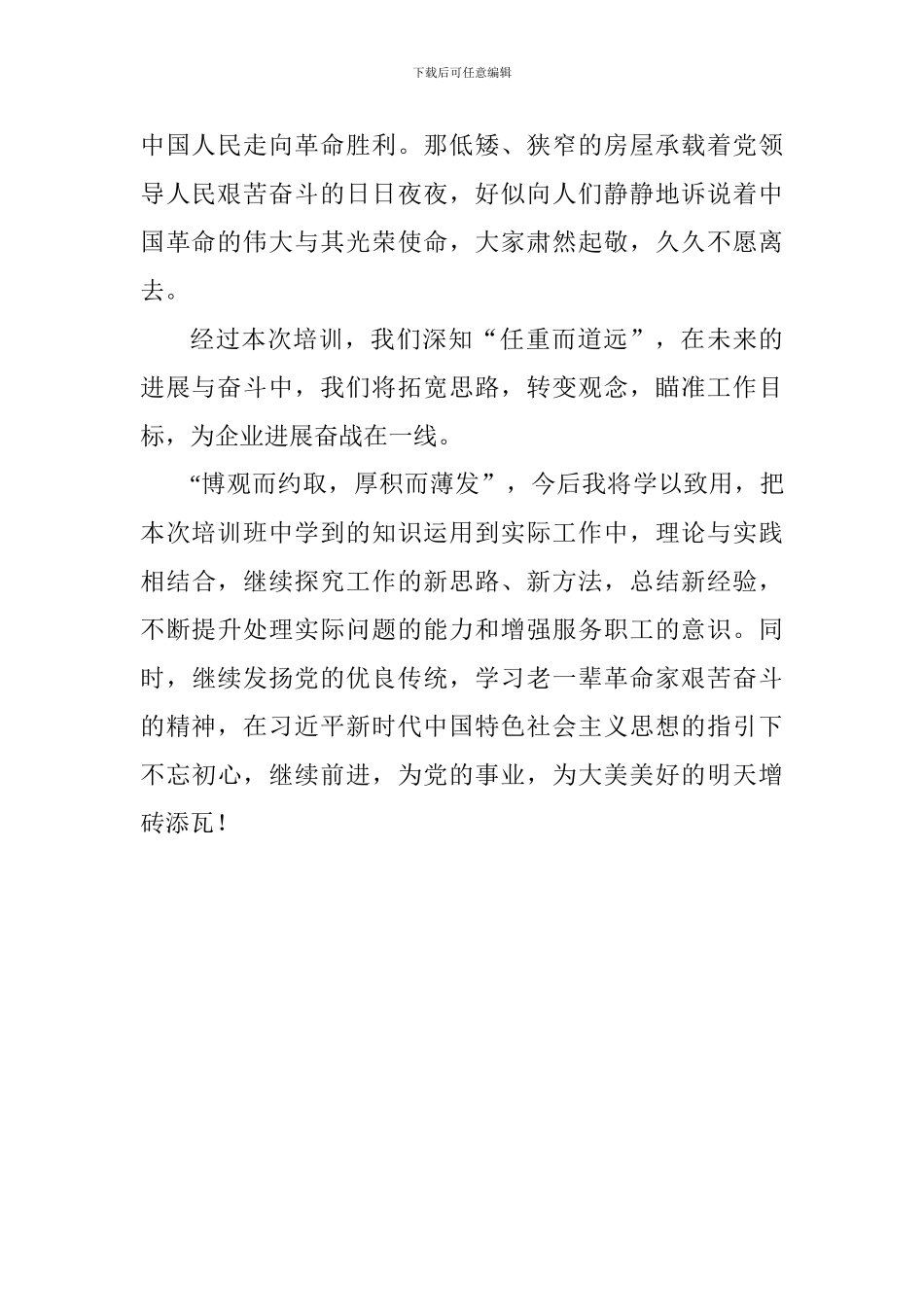 基层工会干部培训班心得体会：在学习中不断提高_第2页