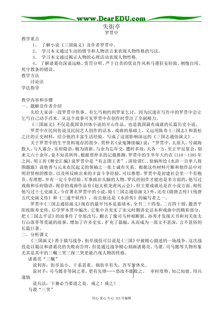 人教版高中语文第四册失街亭_第1页