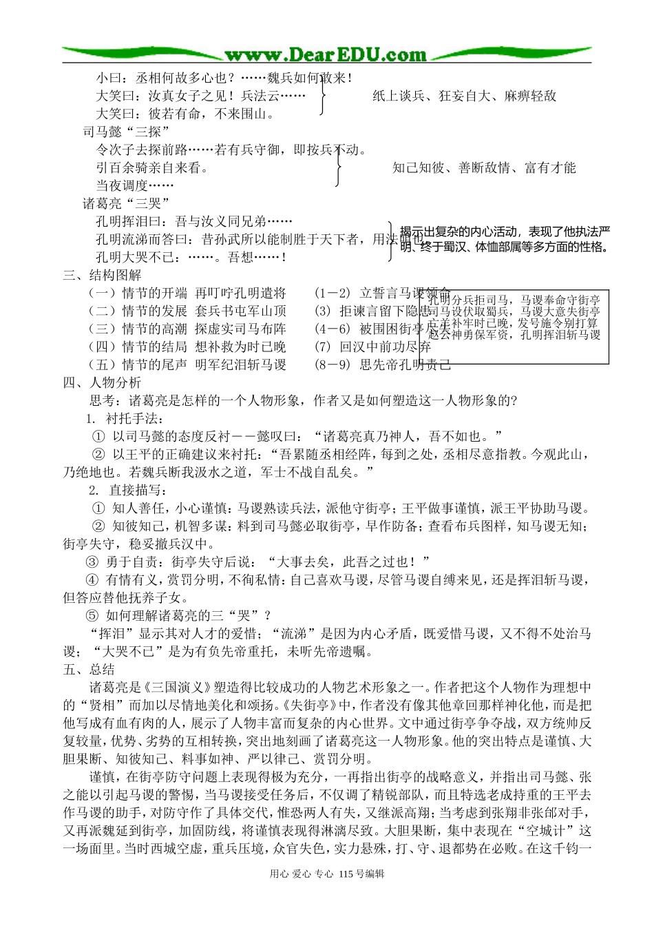 人教版高中语文第四册失街亭_第2页