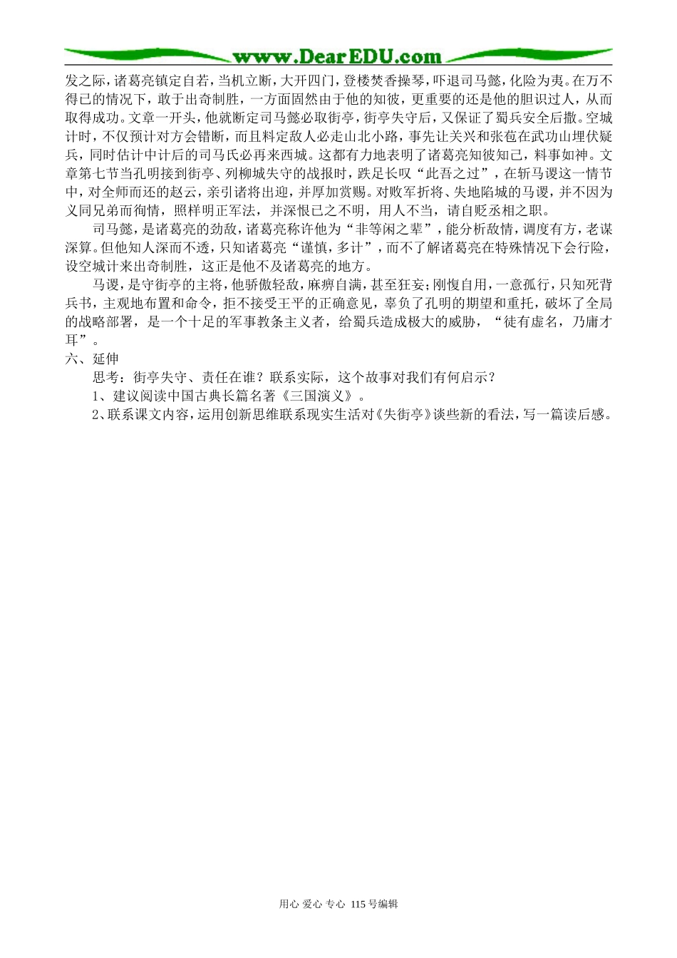 人教版高中语文第四册失街亭_第3页