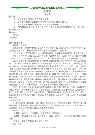 人教版高中语文第四册失街亭