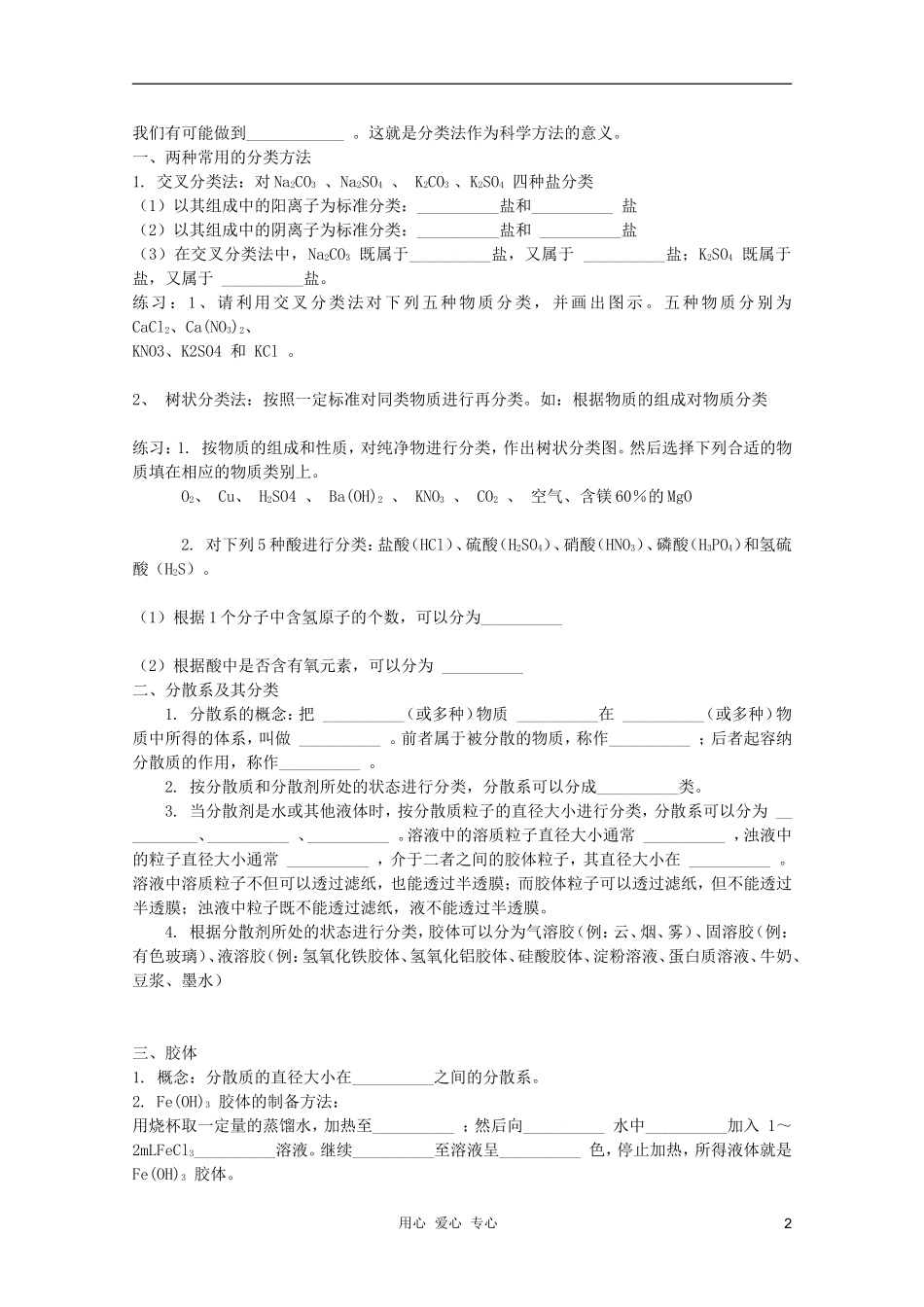 临清市高中化学 第二章第一节物质的分类教学设计 新人教版必修1_第2页