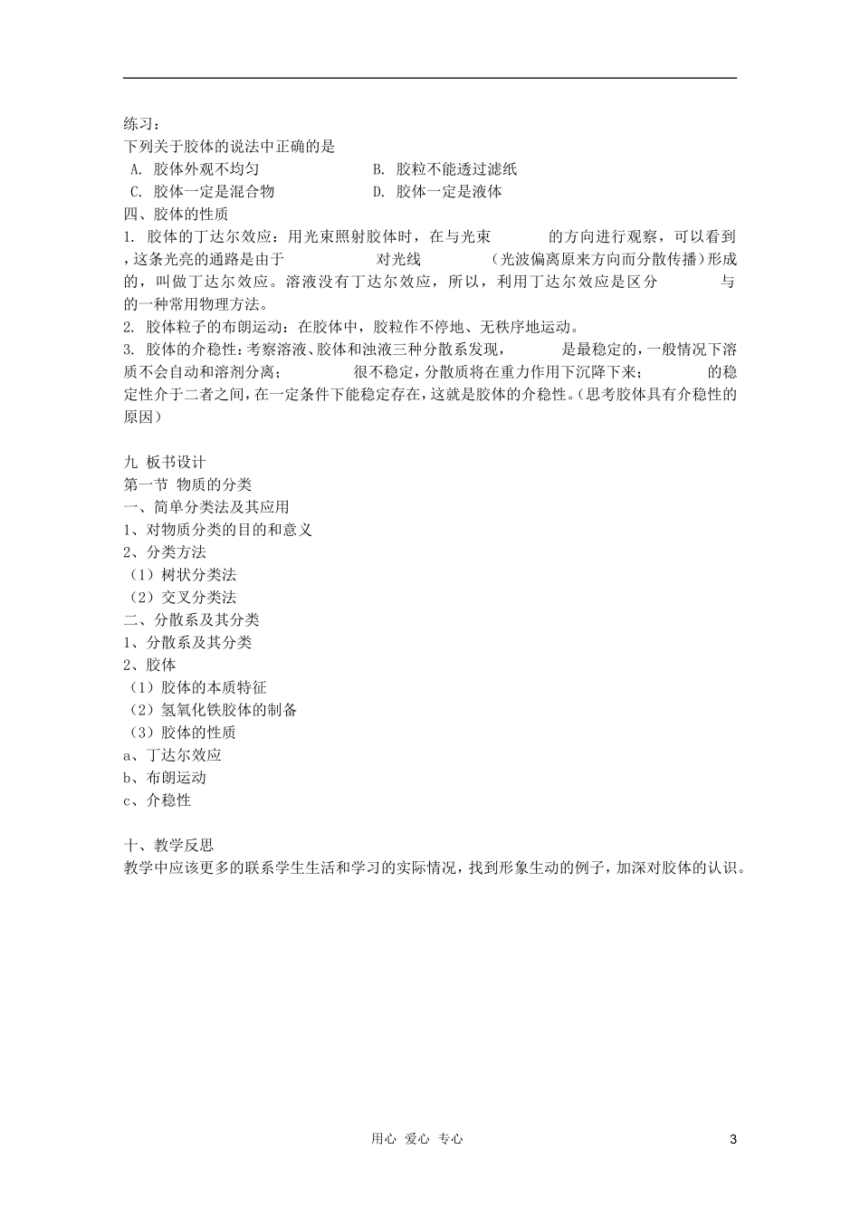 临清市高中化学 第二章第一节物质的分类教学设计 新人教版必修1_第3页