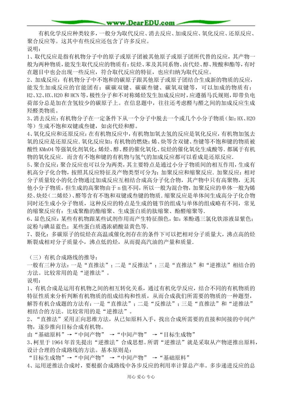 苏教版高中化学必修5有机化学的发展与应用_第2页