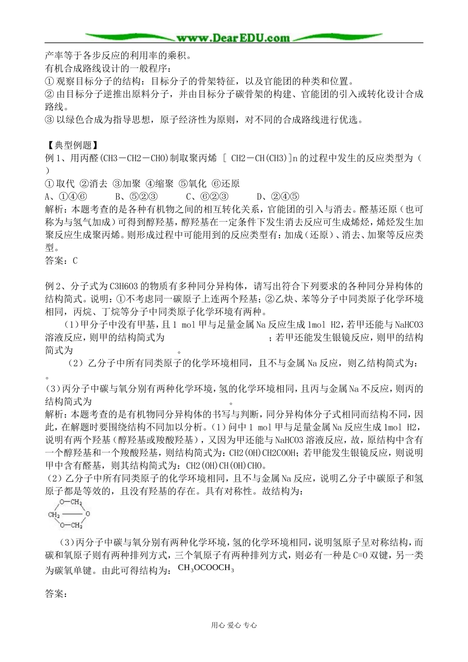 苏教版高中化学必修5有机化学的发展与应用_第3页