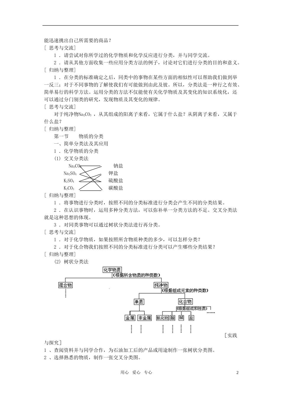 江苏省淮安中学高中化学 2.1物质的分类一教案 新人教版必修1_第2页