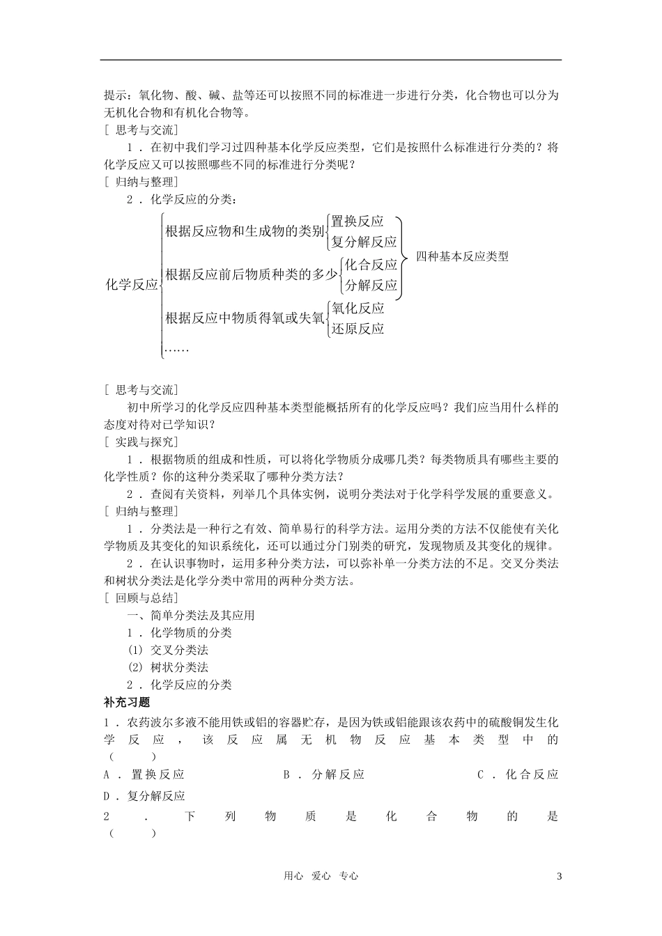 江苏省淮安中学高中化学 2.1物质的分类一教案 新人教版必修1_第3页