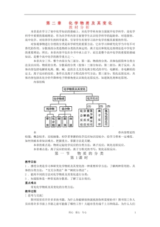 江苏省淮安中学高中化学 2.1物质的分类一教案 新人教版必修1