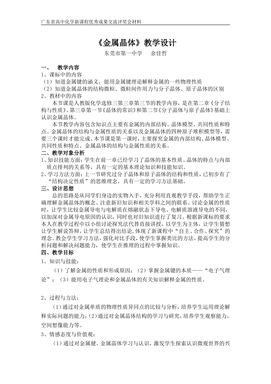 人教版高中化学选修3《金属晶体》教学设计交流版_第1页