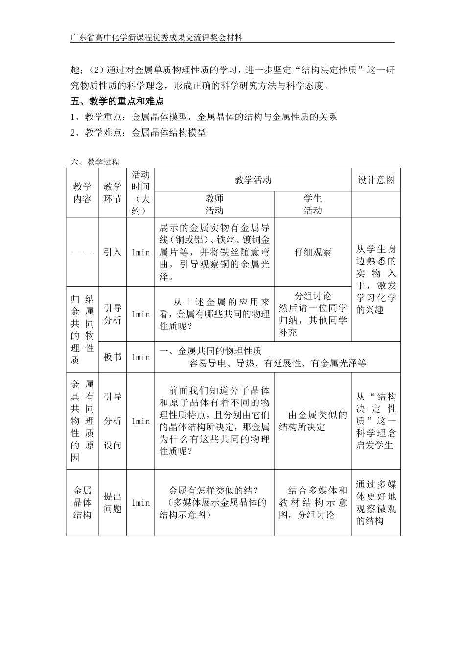 人教版高中化学选修3《金属晶体》教学设计交流版_第2页