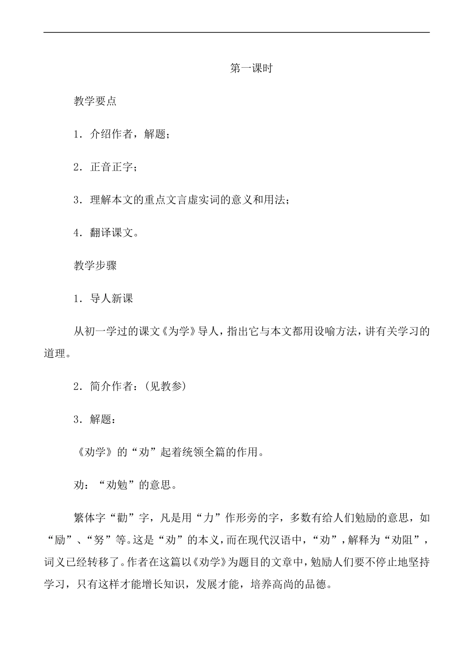 高中语文人教版必修3 劝学 第1课时_第2页