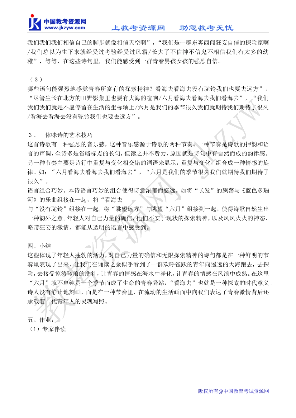 高中语文六月我们看海去 3苏教版必修一_第2页
