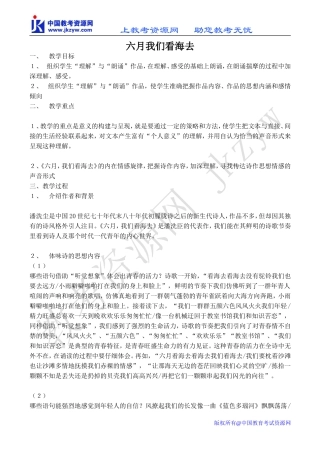 高中语文六月我们看海去 3苏教版必修一