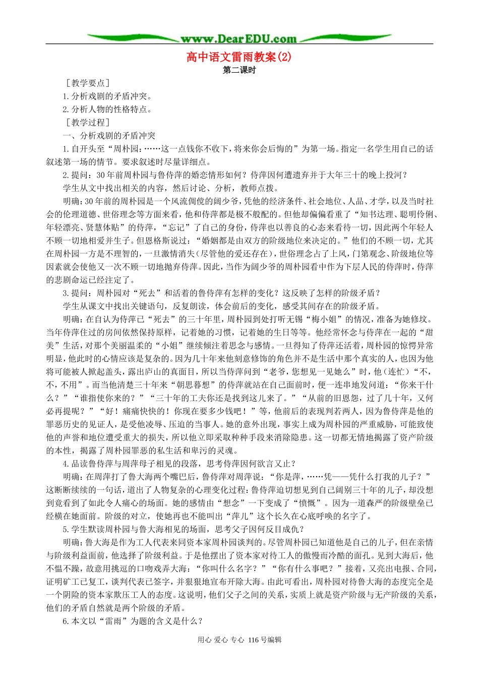 高中语文雷雨教案(2)人教版_第1页