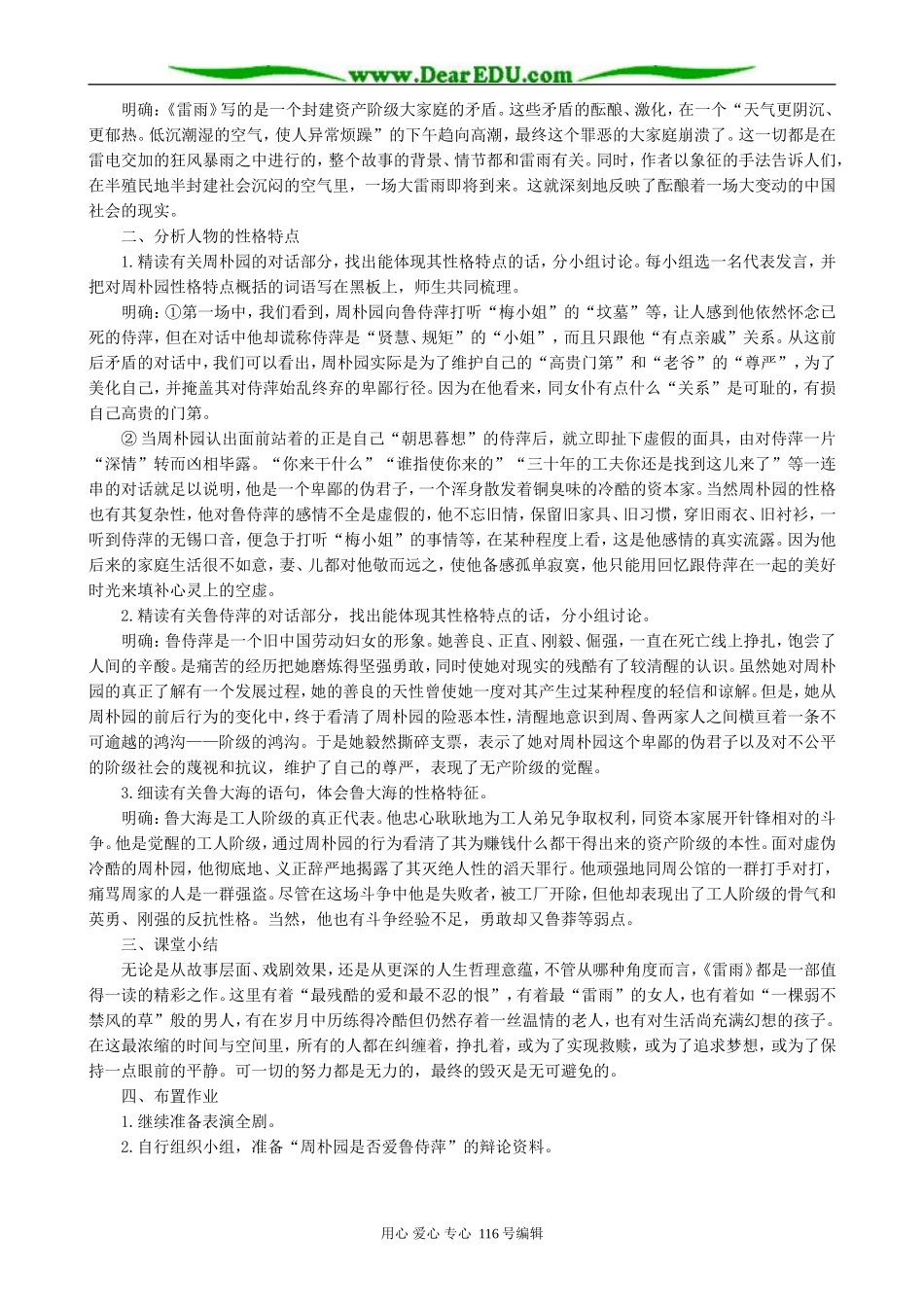 高中语文雷雨教案(2)人教版_第2页