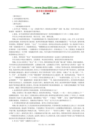 高中语文雷雨教案(2)人教版