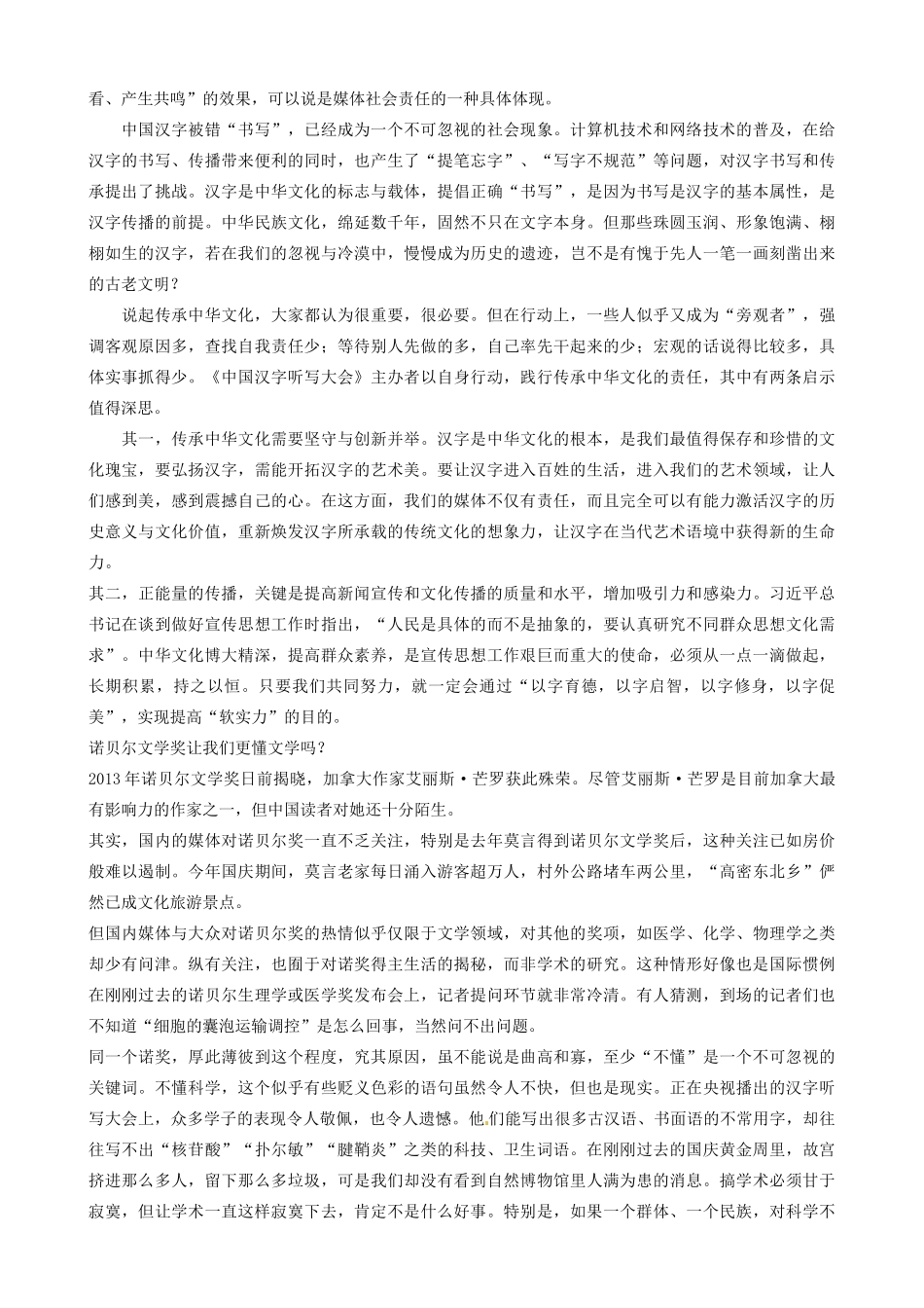 河南省沁阳市第一中学高中语文 热点材料汇编(三)教案 新人教版必修5_第2页