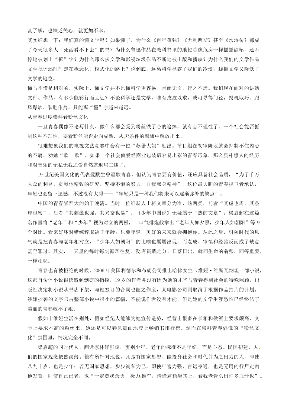 河南省沁阳市第一中学高中语文 热点材料汇编(三)教案 新人教版必修5_第3页