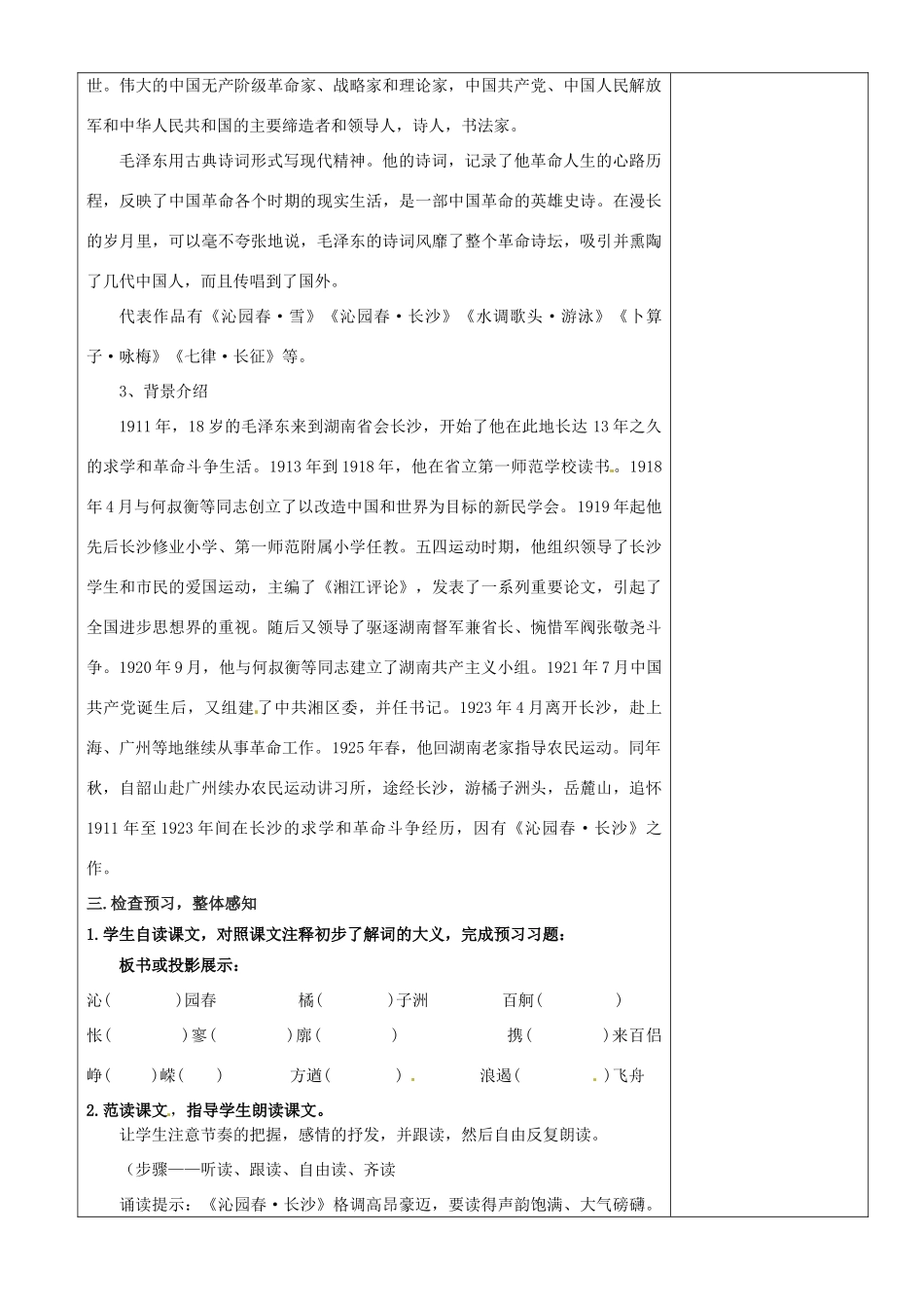 江苏省沭阳县银河中学高中语文《沁园春 长沙》教案（第1课时）苏教版必修1_第2页