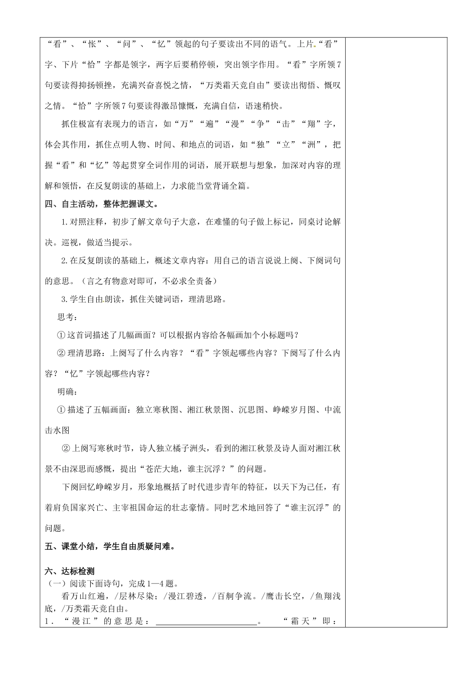 江苏省沭阳县银河中学高中语文《沁园春 长沙》教案（第1课时）苏教版必修1_第3页
