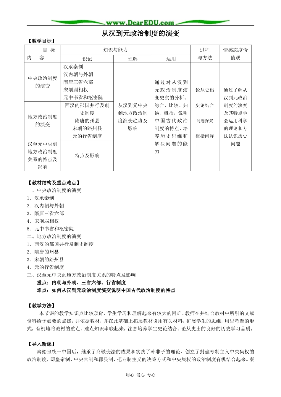 人教版高三历史全册从汉到元政治制度的演变_第1页