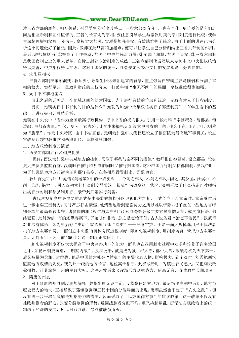 人教版高三历史全册从汉到元政治制度的演变_第3页