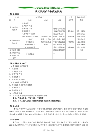 人教版高三历史全册从汉到元政治制度的演变
