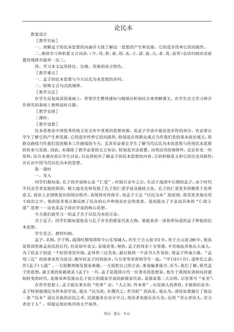 高中语文论民本语文版第五册_第1页