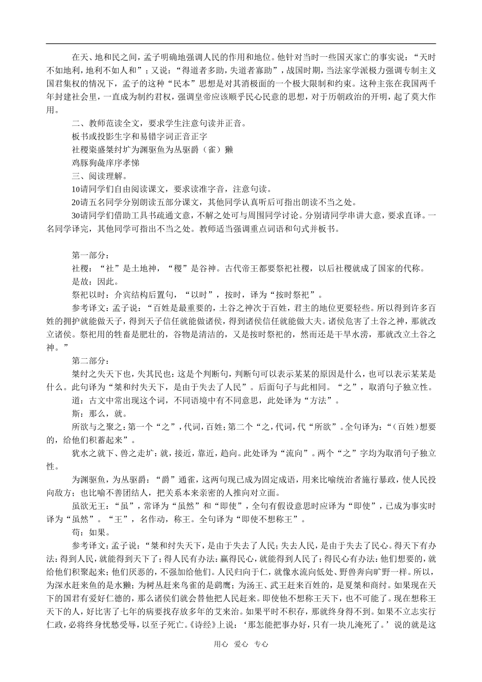 高中语文论民本语文版第五册_第2页