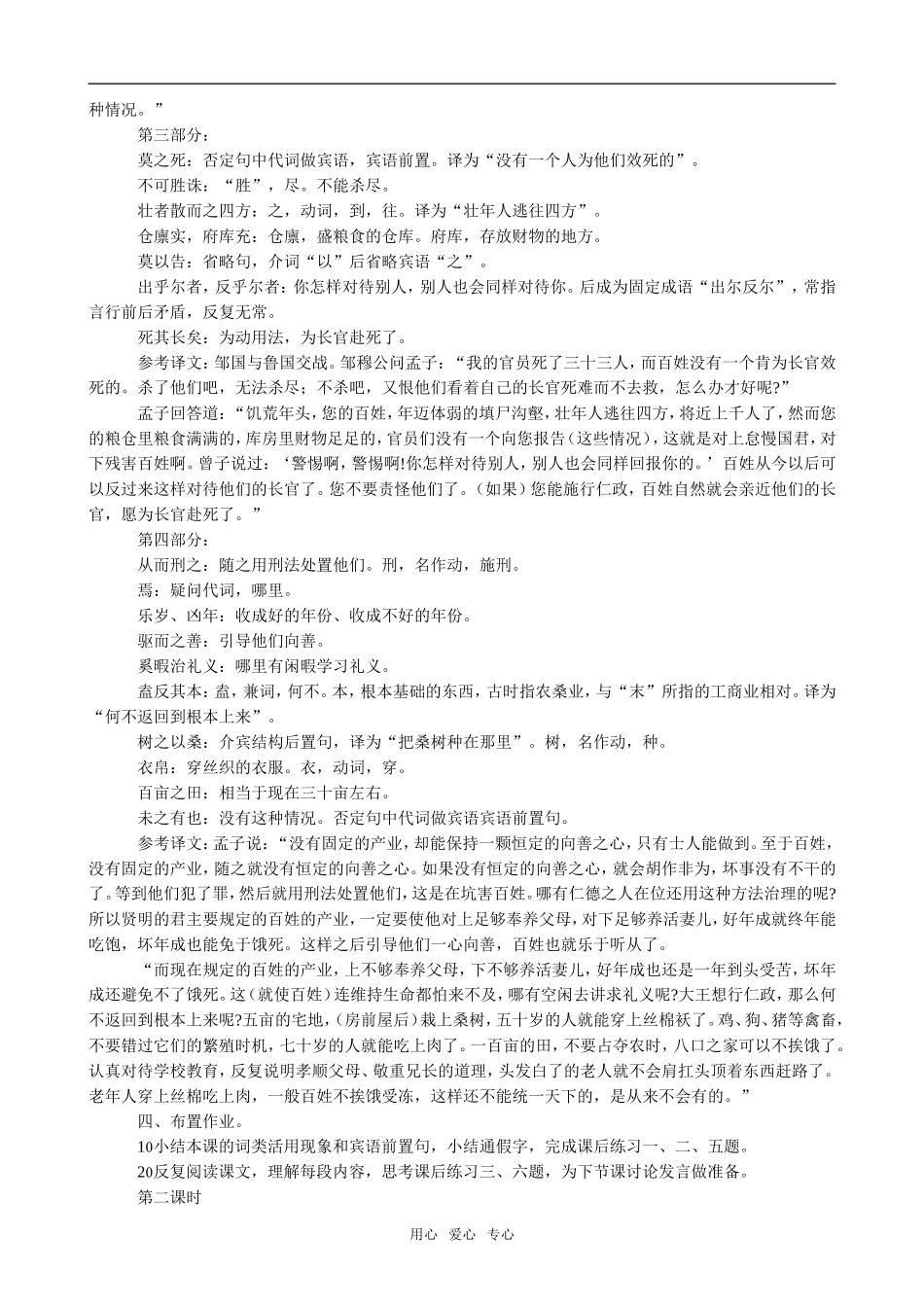 高中语文论民本语文版第五册_第3页