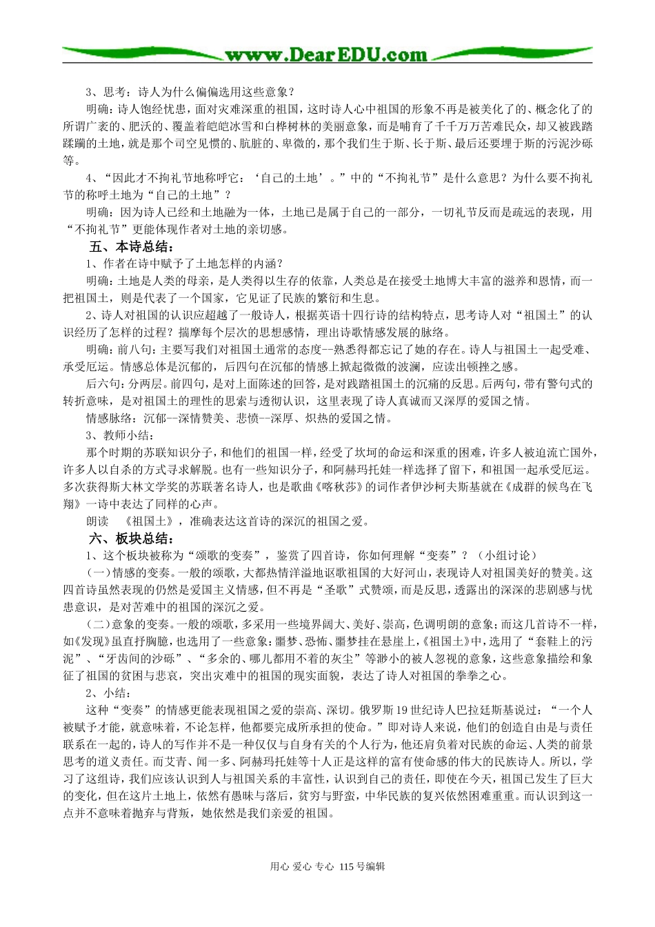 高中语文《祖国土》精品教案苏教版必修三_第2页