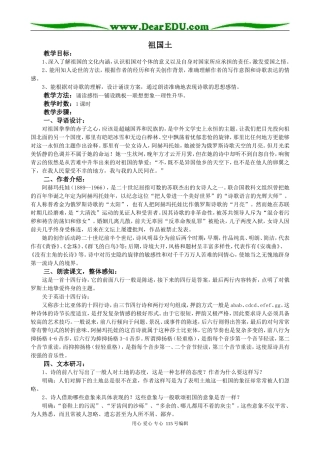 高中语文《祖国土》精品教案苏教版必修三