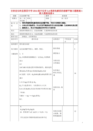 吉林省长岭县第四中学2014高中化学 3.4难溶电解质的溶解平衡习题教案1 新人教版选修4