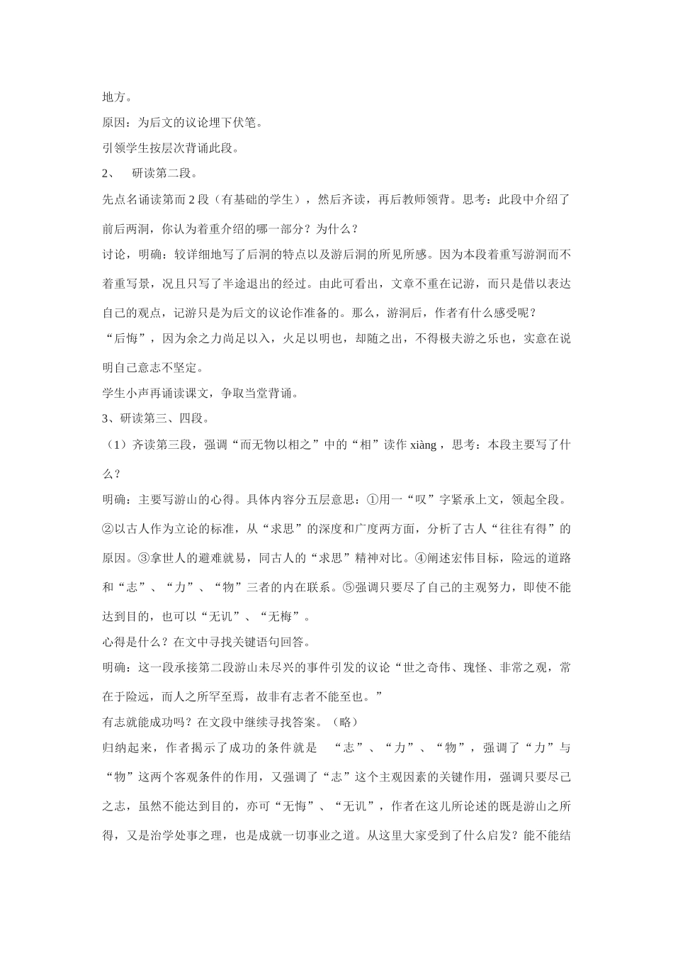 高中语文《游褒禅山记》教案6 北京版选修4_第2页