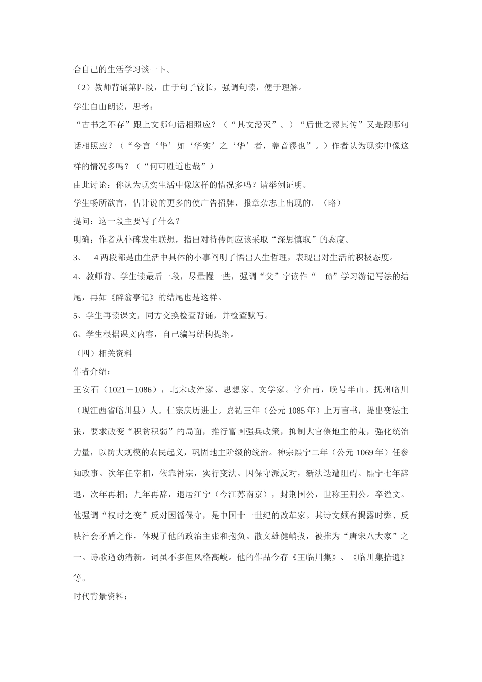 高中语文《游褒禅山记》教案6 北京版选修4_第3页