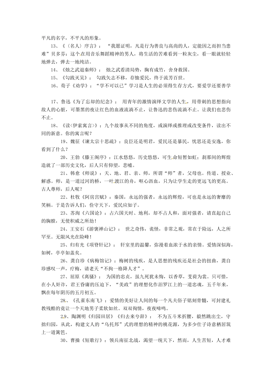 黑龙江省绥化市第九中学2013高考语文 6.1.4用课本佳句素材写作文专题复习教案_第2页