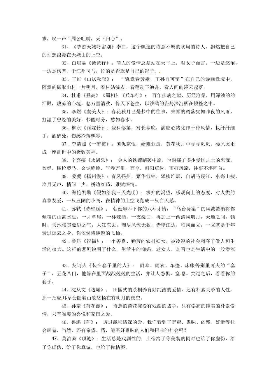 黑龙江省绥化市第九中学2013高考语文 6.1.4用课本佳句素材写作文专题复习教案_第3页