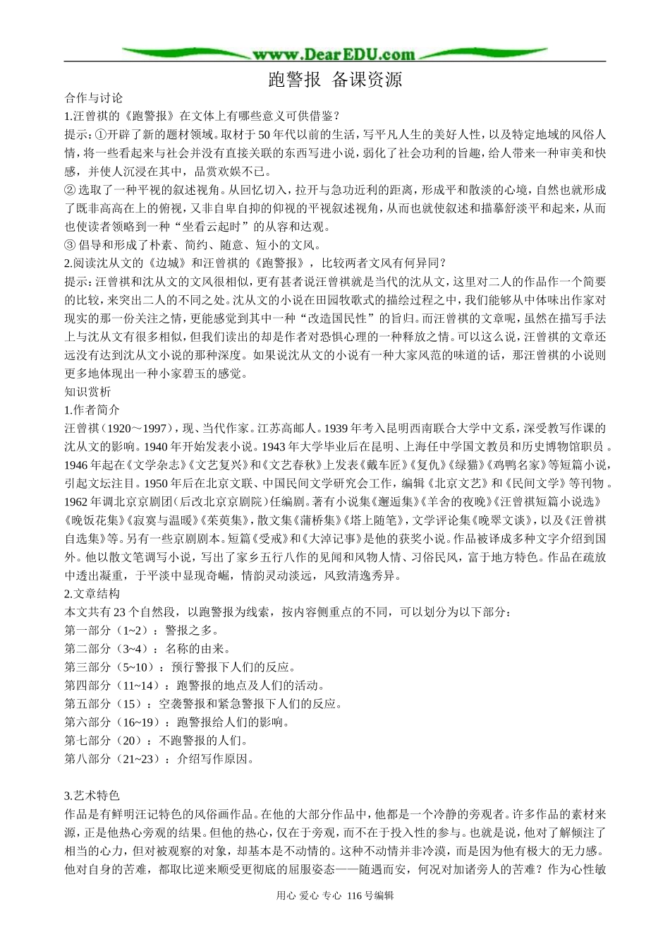 高中语文第二册跑警报 备课资源_第1页