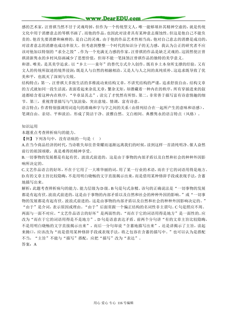 高中语文第二册跑警报 备课资源_第2页